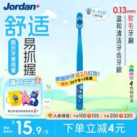 Jordan 中大童儿童牙刷Buddy 5-10岁单支装颜色随机
