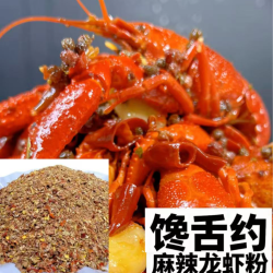 盱眙龙虾麻辣料 正宗 送小龙虾制作教程 商用 视频教学 一看即会