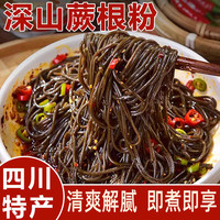蜀七妹 200g袋装蕨根粉四川特产九寨沟凉拌蕨根粉凉拌菜蕨根粉粉丝干粉条