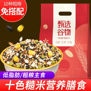 七色糙米升级款十色新米五谷杂粮组合原材料红米糙米黑米健康主食