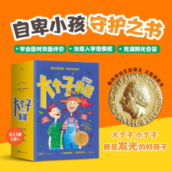 大个子米妮(全11册) 彩绘注音版