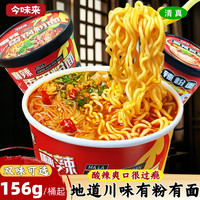 今味来 麻辣香锅酸辣粉面桶装美味鲜香辣解馋速食营养