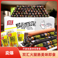双汇 泡面拍档香肠火腿肠办公室休闲零食开袋即食泡面伴侣