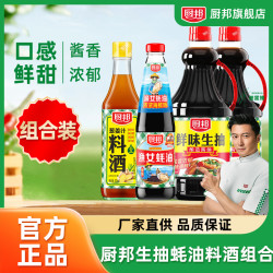 厨邦 鲜味生抽1.25L*2+料酒蚝油组合4件装凉拌炒菜