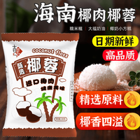 实用椰蓉烘焙专用进口椰丝椰蓉粉面包蛋糕干椰蓉粉商用摆摊糯米糍