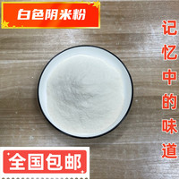 阴米粉500g小时候的味道天门特产