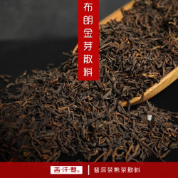 普洱熟茶2007布朗金芽陈年普洱茶熟茶散茶醇厚陈香养胃普洱熟茶