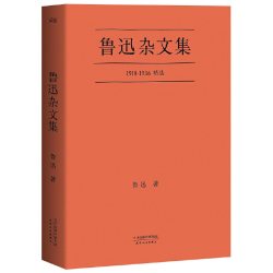 当当网  鲁迅杂文集 1918-1936鲁迅先生杂文写作精选 腾讯视频 江苏卫视联合 豆瓣9.3高分