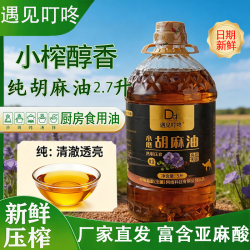 遇见叮咚西北纯胡麻油5斤/桶（2.7L）家用厨房炒菜烹饪食用油