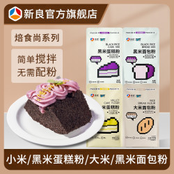 新良 焙食尚系列500g 小米蛋糕大米面包黑米杂粮粉做面包烘焙面粉