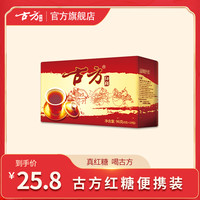 古方 原味红糖便携装贵州特产手工红糖老红糖古法月子大姨妈非赤砂糖