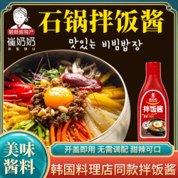 崔奶奶 石锅拌饭酱400g/瓶 韩式拌饭酱甜辣辣椒酱美食料理酱含猪肉