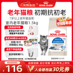 皇家 RROYAL CANIN 皇家 S27室内老年猫猫咪干粮 1.5kg