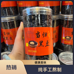 当归黑豆工厂直销开盖即食小零食450g独立包装江西萍乡特产纯手工