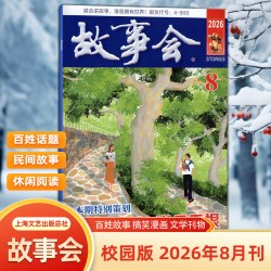 新2本 故事会杂志2026年8月下 9月上第16-17期/8/7/6/5/4/3/2/1月上下/20