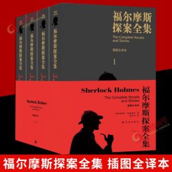 福尔摩斯探案全集 完整无删减