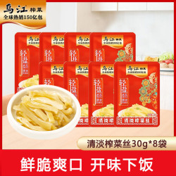 乌江 清淡榨菜30g*8袋开味下饭菜酱菜咸菜佐餐重庆特产涪陵榨菜