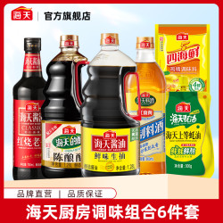 海天 HADAY/海天海天调味家用六件套生抽老抽蚝油料酒陈酿醋鸡精等-xa