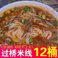 正宗云南过桥米线香菇鸡汤桶装免煮速食宵夜零食