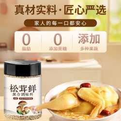 超级替补 松茸鲜调味料0脂肪0添加防腐剂代替鸡精盐味精家用炒菜松茸菌菇粉