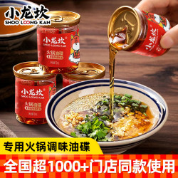 小龙坎 香油火锅底料蘸料油碟装特制芝麻油小罐玉米油芝麻减辣重庆