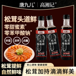 松茸味极鲜减盐凉拌点蘸炒菜调馅500g家用酱油调味品T