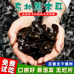 东北黑木耳 无增重 无二次加工 250g/袋 拍一发二