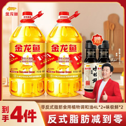 金龙鱼 非转基因金龙鱼1:1:1黄金比例零反食用植物调和油4L*2炒菜食用油