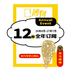 博物杂志2026年全年订阅2025典藏青少年科普课外读物期刊科学杂志