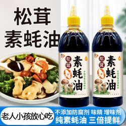 吉匠 松茸素蚝油菌菇提鲜无添加家用炒菜凉拌烧烤纯素耗油挤挤瓶装家用