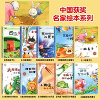名家获奖绘本幼儿园绘本阅读适合3–6岁 儿童绘本3一6幼儿经典童话4一6岁