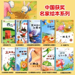 名家获奖绘本幼儿园绘本阅读适合3–6岁 儿童绘本3一6幼儿经典童话4一6岁