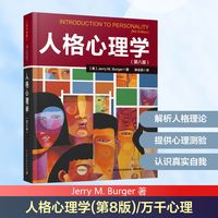 津巴多普通心理学第八版第8版心理学书籍 高校教材 心理学与生活 心理学入门基础书籍 正版