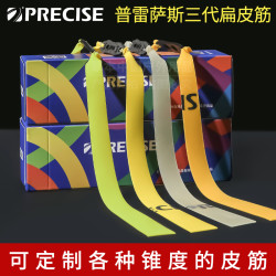 普雷萨斯 正品普雷萨斯三代扁皮筋防冻耐用可定制各种锥度皮筋组宽皮筋