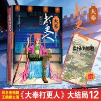 大奉打更人全套1-12册 卖报小郎君 王鹤棣田曦薇电视剧原著许七安探案玄幻悬疑侦探小说书电视剧原著