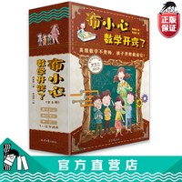布小心数学开窍了全6册小学数学思维训练知识点应用题易错题儿童书籍三四五六年级常考趣味数学暑假课外阅读