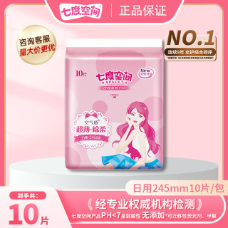 七度空间 日用卫生巾245mm瞬吸干爽超薄无感透气柔软棉柔亲肤护理L