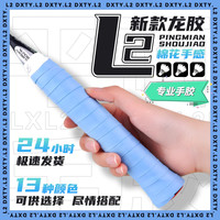 龙胶L2羽毛球拍手胶粘性奶胶吸汗防滑软糯薄款