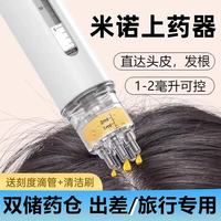 米诺上液器旅行装头皮上药器头部生发液滚珠涂抹药给药神器导液梳