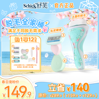 舒适 舒芙刮毛刀女士除毛腋毛全身脱毛拍1发12