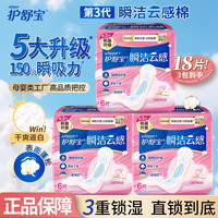 护舒宝 瞬洁云感棉卫生巾日用240mm18片姨妈巾极薄透气棉柔学生正