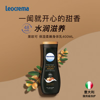 东方宝石 意大利百年老牌leocrema莱欧可水润保湿身体乳滋养嫩肤