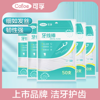 可孚 牙线50支/袋*6+牙线棒随身盒*1