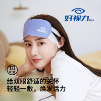 好视力 27分钟蒸汽眼罩10片热敷学生缓解一次性遮光缓解眼疲劳