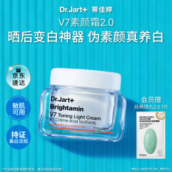 蒂佳婷 + 蒂佳婷 Dr.Jart+ V7系列 维生素活颜亮白霜 50g