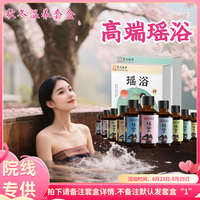 瑶浴院线专供组合大瑶山泡澡包.熏蒸精华液免煮