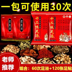 2袋老北京足贴60贴/袋 + 2袋泡脚包30包/袋