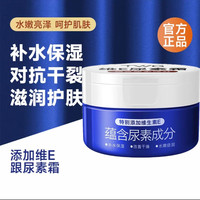 TWG 尿素霜维e乳霜减轻鸡皮干燥脱皮保湿补水润护去角质