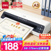得力 A3/A4通用 照片塑封机