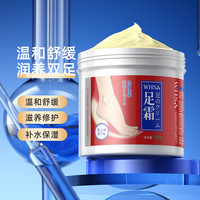 WHSA 凡士林马油防干裂特润足部精华霜